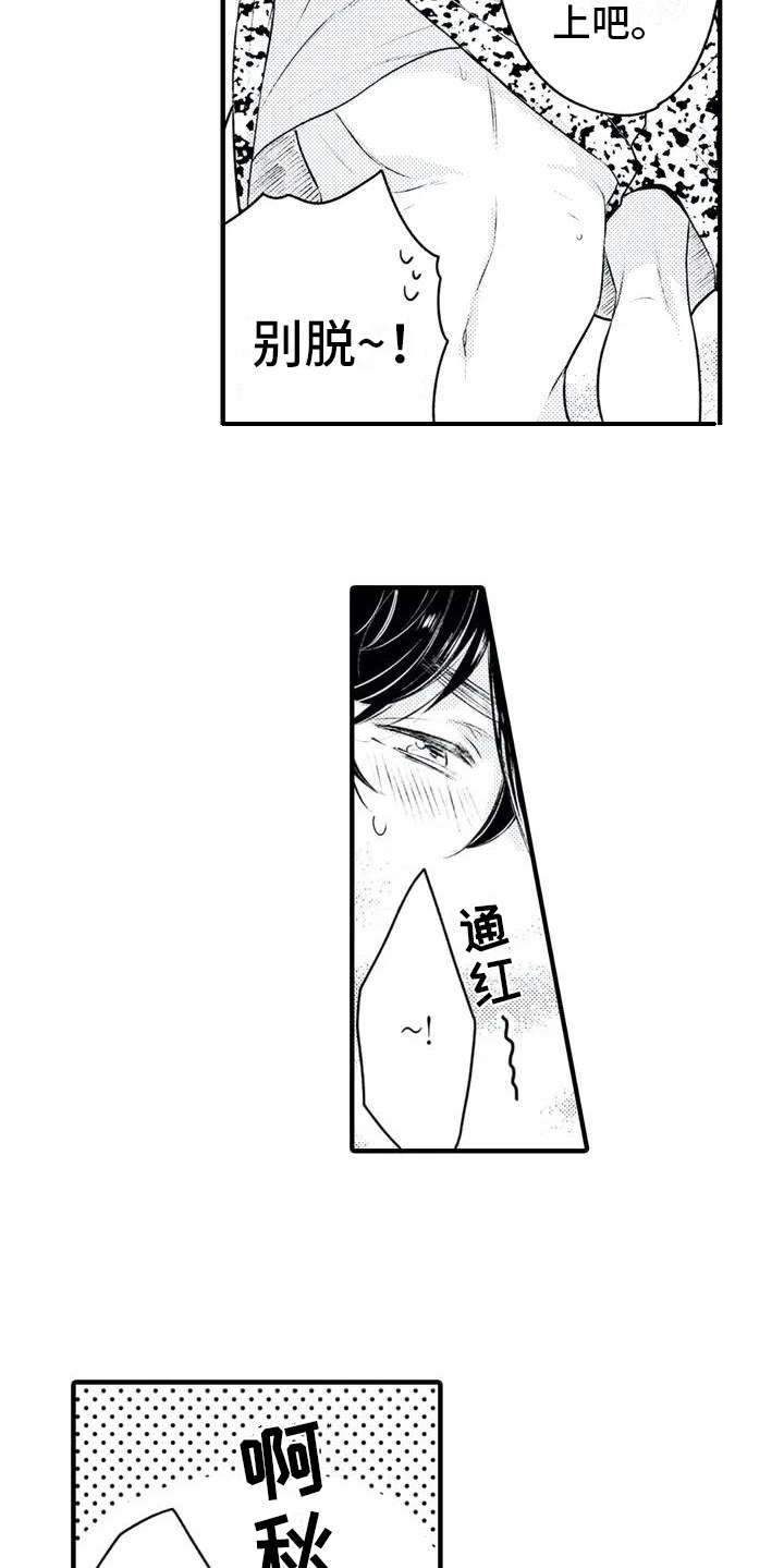 《如他所说》漫画最新章节第3章：照顾免费下拉式在线观看章节第【7】张图片