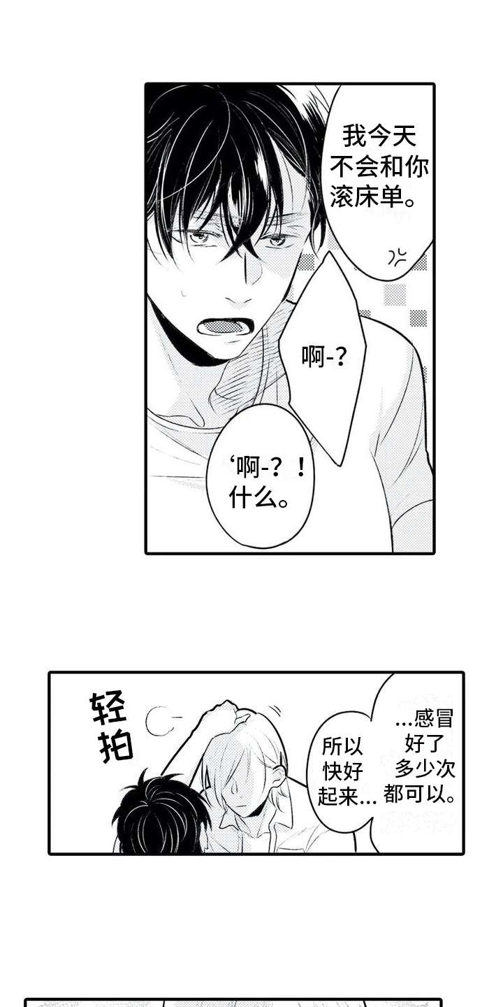 《如他所说》漫画最新章节第3章：照顾免费下拉式在线观看章节第【5】张图片