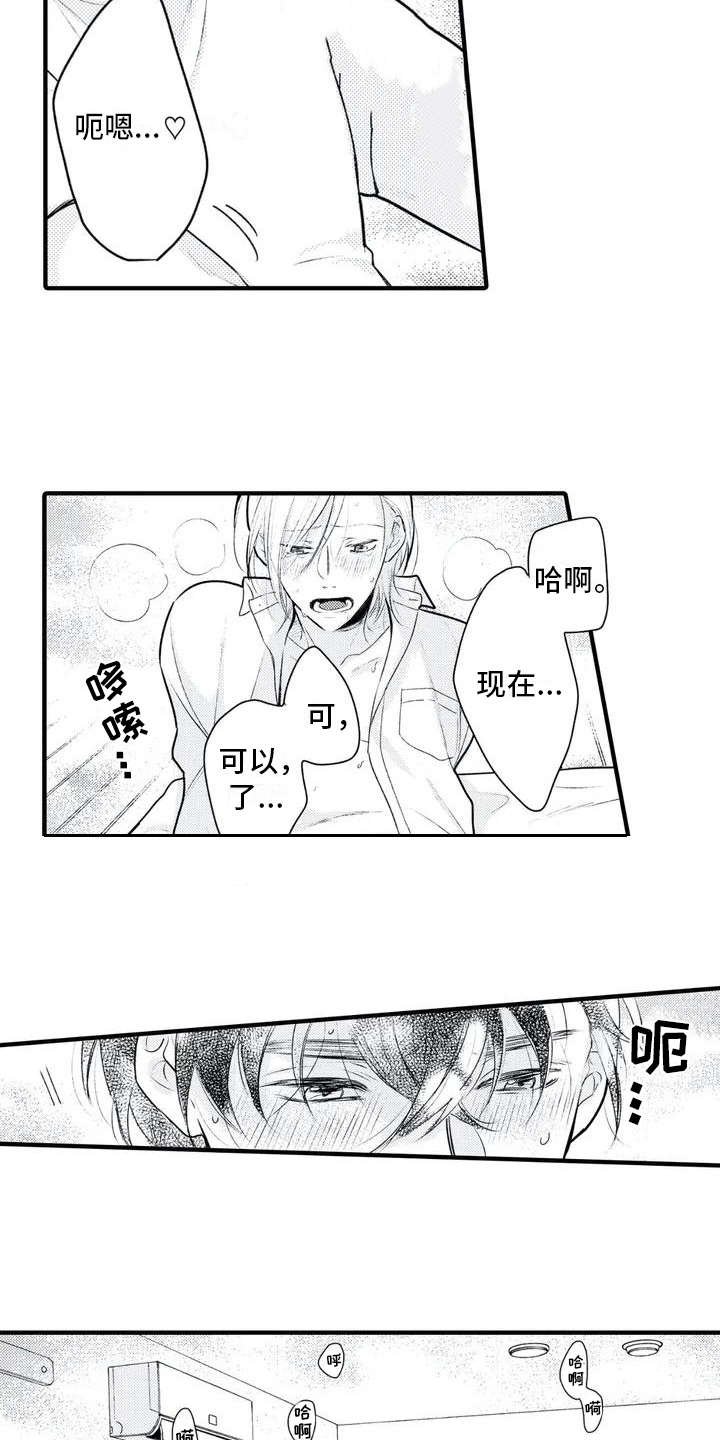 《如他所说》漫画最新章节第3章：照顾免费下拉式在线观看章节第【2】张图片