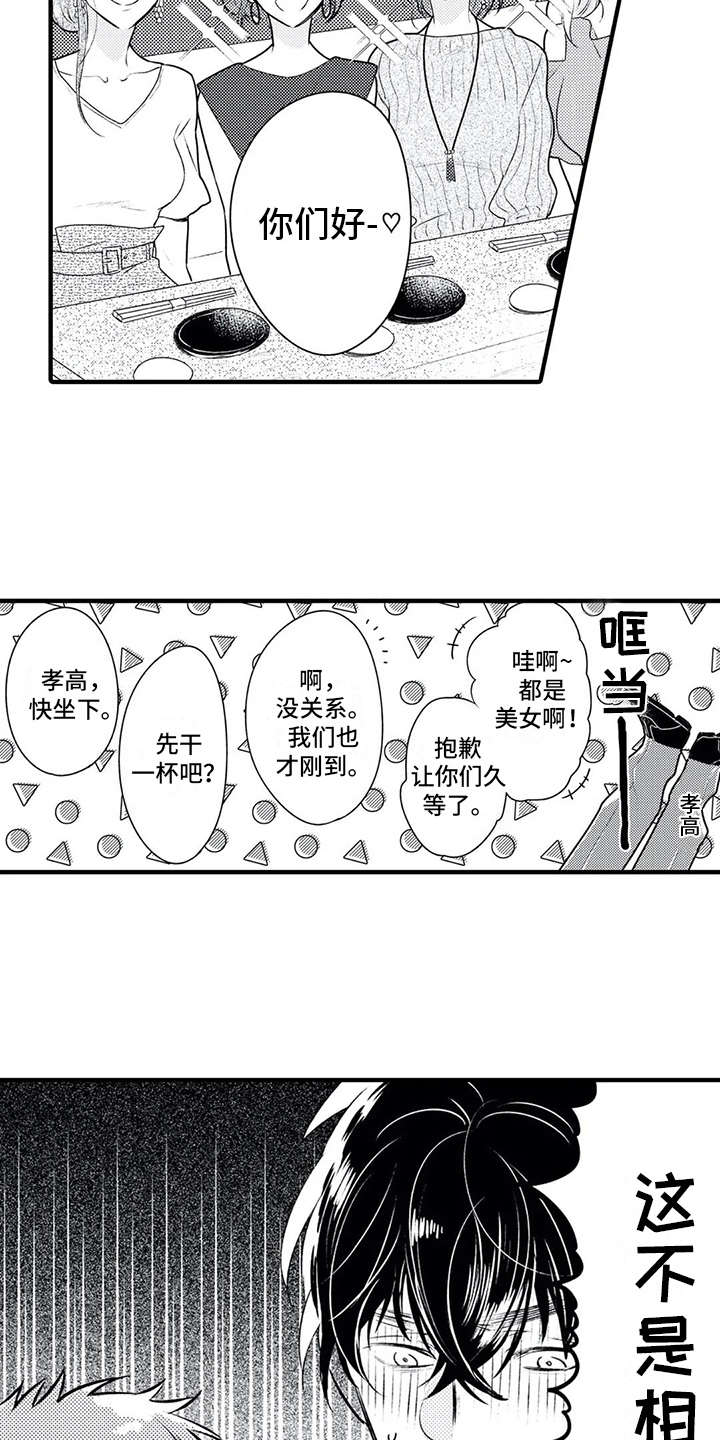 《如他所说》漫画最新章节第4章：相亲免费下拉式在线观看章节第【4】张图片