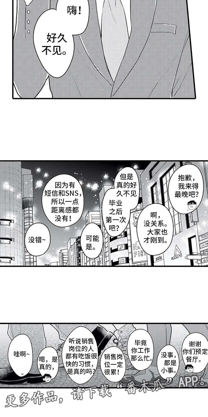 《如他所说》漫画最新章节第4章：相亲免费下拉式在线观看章节第【6】张图片