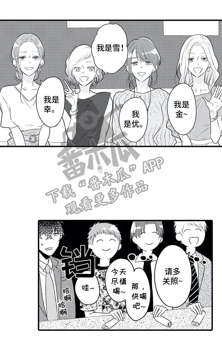 《如他所说》漫画最新章节第4章：相亲免费下拉式在线观看章节第【1】张图片