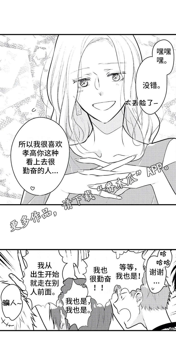 《如他所说》漫画最新章节第5章： 看上了免费下拉式在线观看章节第【8】张图片