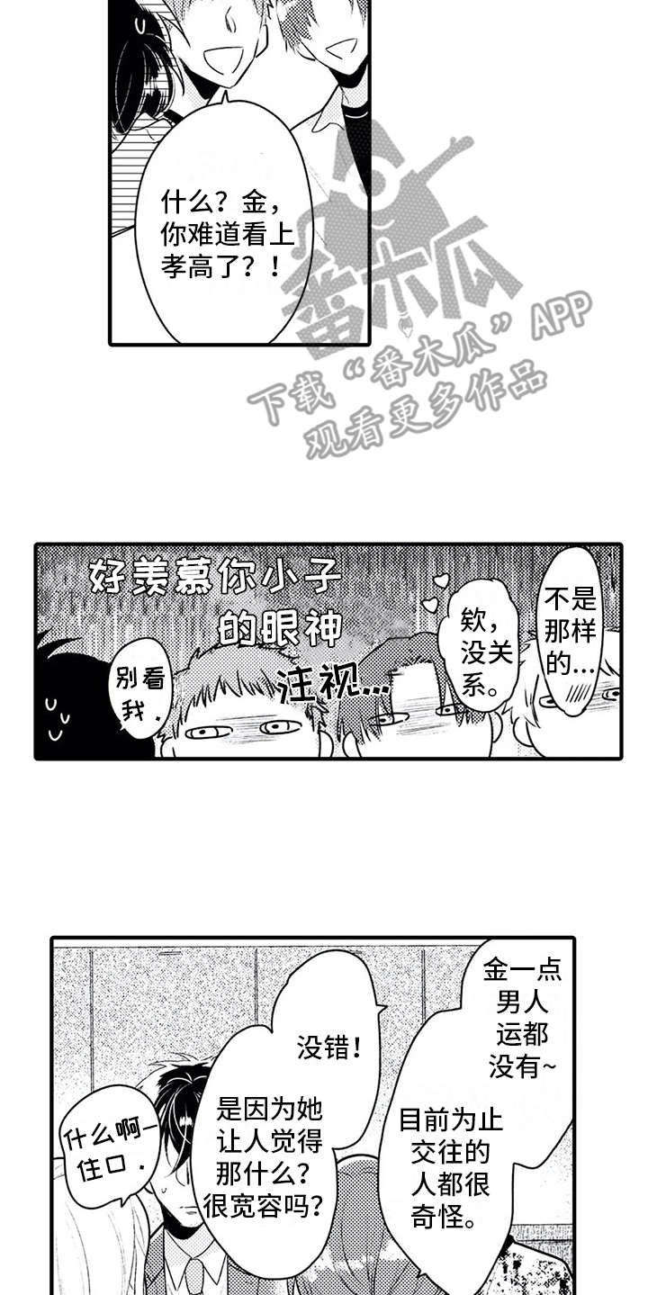 《如他所说》漫画最新章节第5章： 看上了免费下拉式在线观看章节第【10】张图片