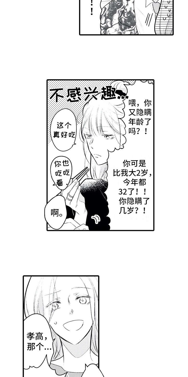 《如他所说》漫画最新章节第6章：争吵免费下拉式在线观看章节第【5】张图片