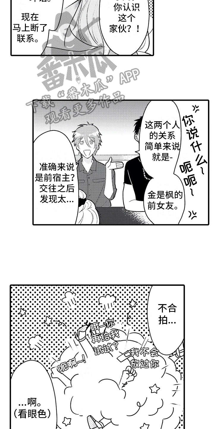 《如他所说》漫画最新章节第6章：争吵免费下拉式在线观看章节第【9】张图片