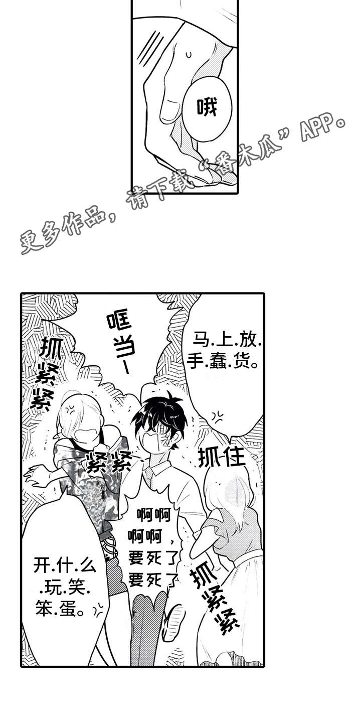 《如他所说》漫画最新章节第6章：争吵免费下拉式在线观看章节第【7】张图片