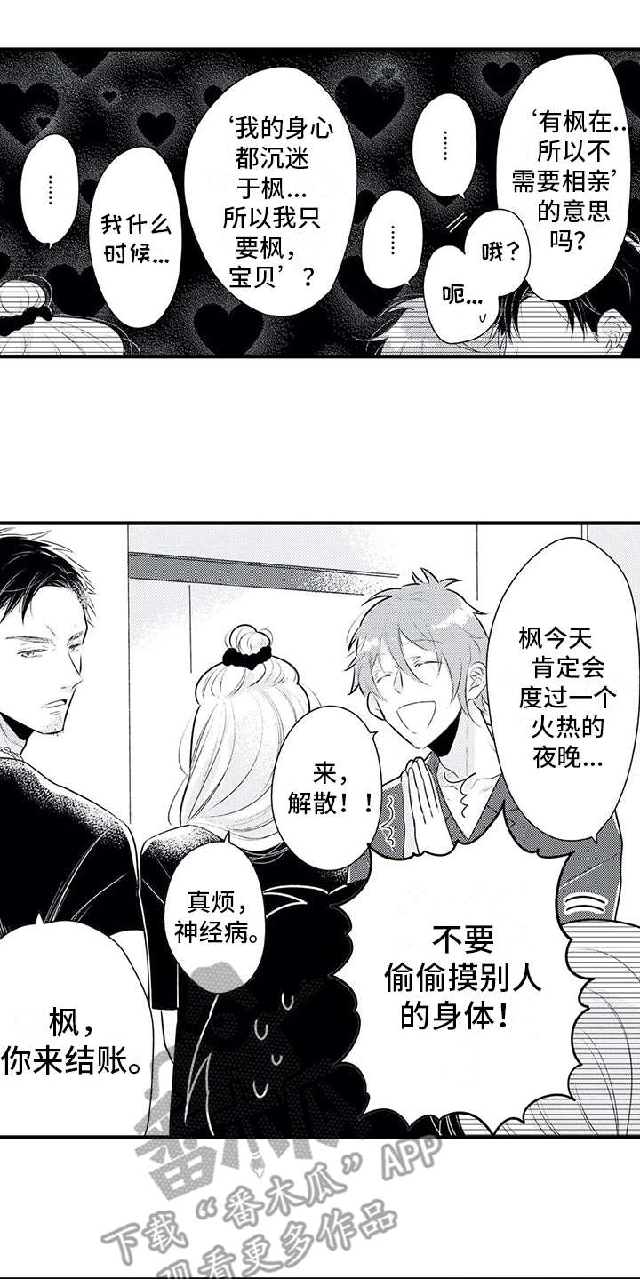 《如他所说》漫画最新章节第7章：很健康免费下拉式在线观看章节第【11】张图片