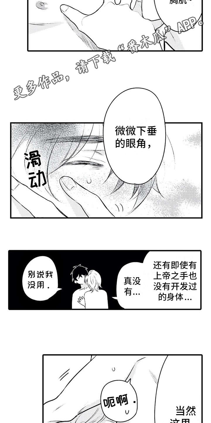 《如他所说》漫画最新章节第7章：很健康免费下拉式在线观看章节第【8】张图片