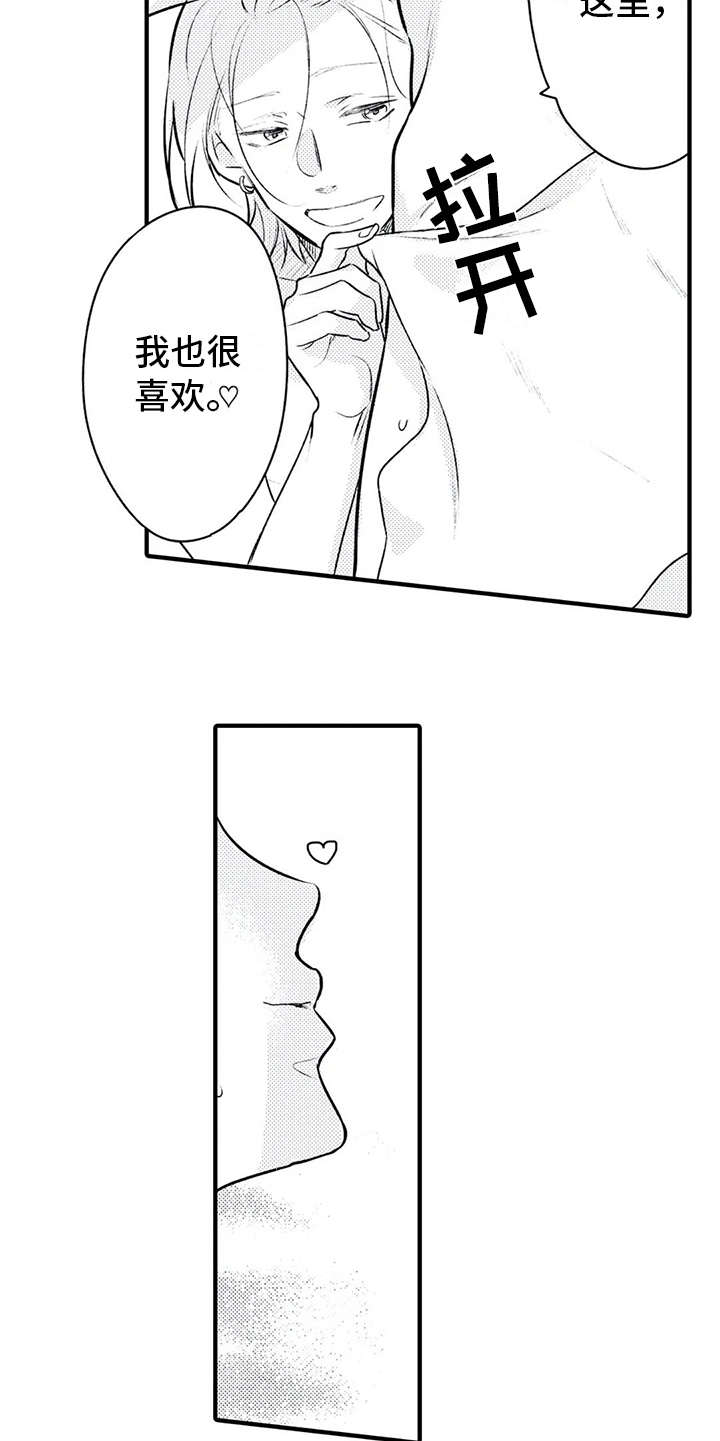 《如他所说》漫画最新章节第7章：很健康免费下拉式在线观看章节第【7】张图片