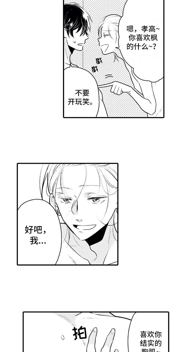 《如他所说》漫画最新章节第7章：很健康免费下拉式在线观看章节第【9】张图片