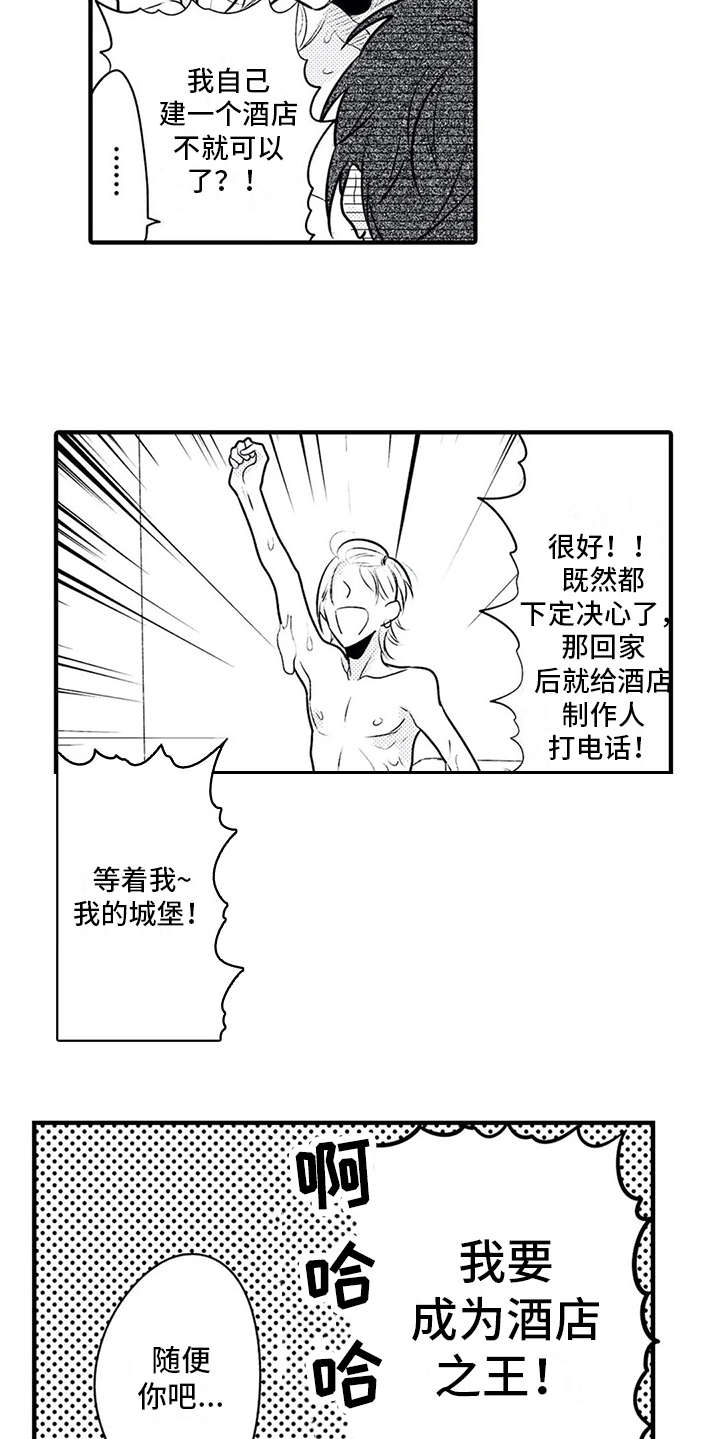 《如他所说》漫画最新章节第8章：想约会免费下拉式在线观看章节第【9】张图片