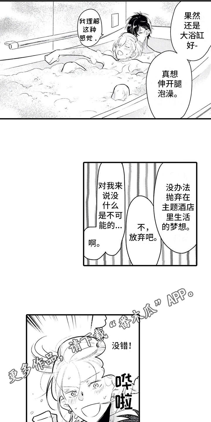 《如他所说》漫画最新章节第8章：想约会免费下拉式在线观看章节第【10】张图片