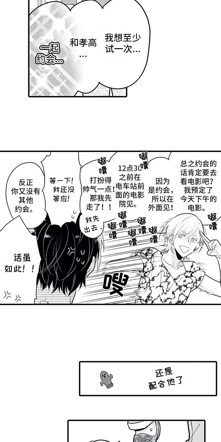 《如他所说》漫画最新章节第8章：想约会免费下拉式在线观看章节第【4】张图片