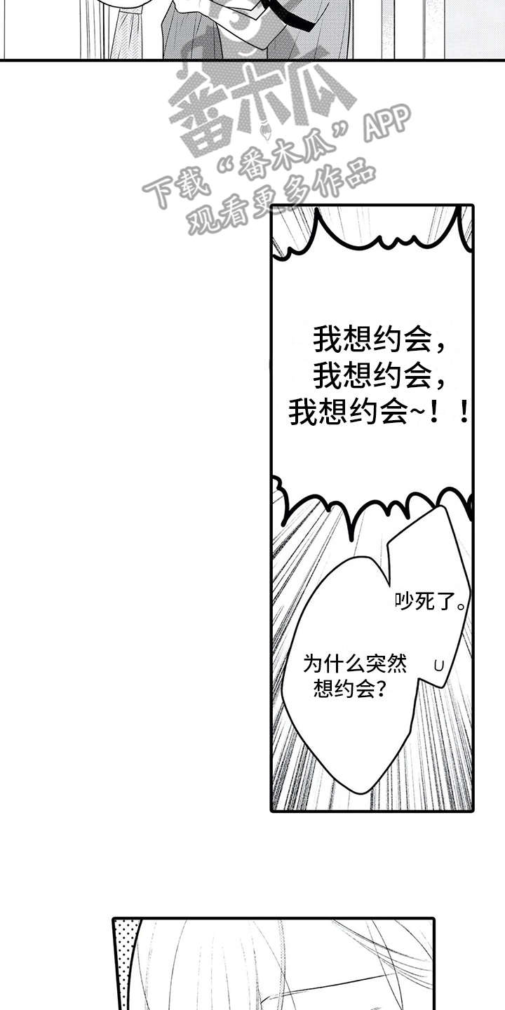 《如他所说》漫画最新章节第8章：想约会免费下拉式在线观看章节第【6】张图片