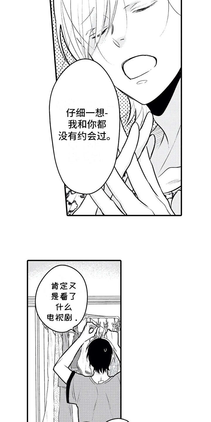 《如他所说》漫画最新章节第8章：想约会免费下拉式在线观看章节第【5】张图片