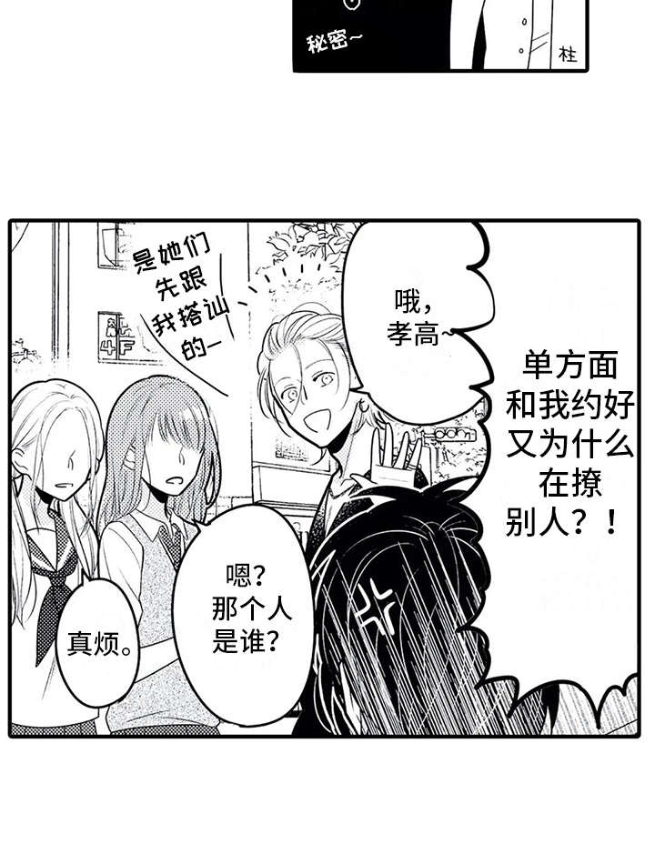 《如他所说》漫画最新章节第8章：想约会免费下拉式在线观看章节第【1】张图片