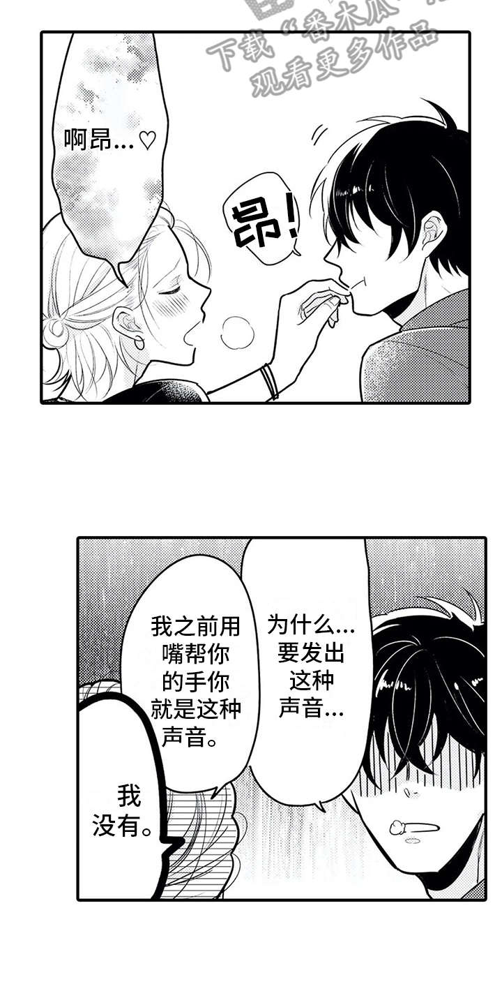 《如他所说》漫画最新章节第9章：集中不了免费下拉式在线观看章节第【4】张图片