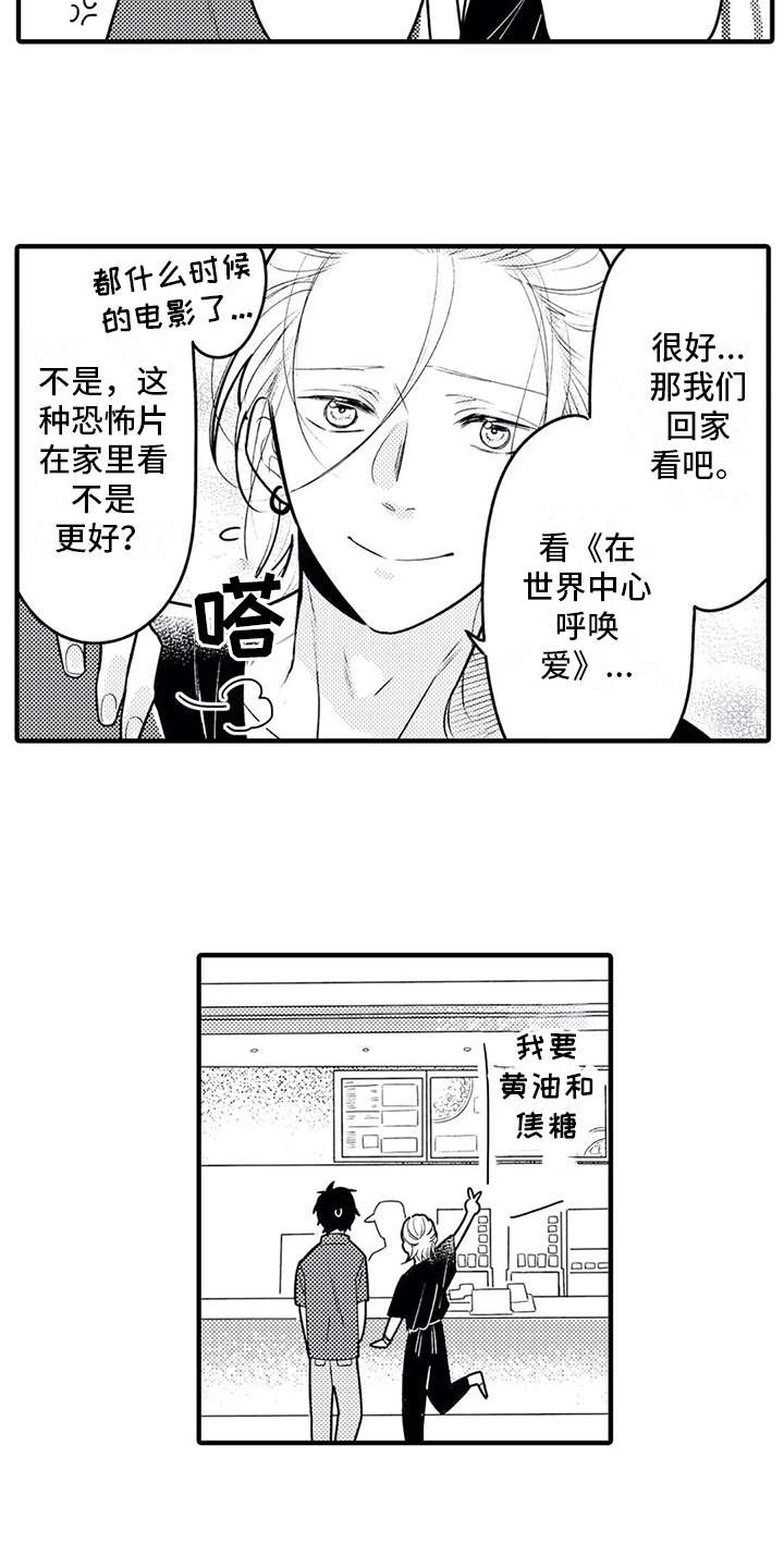 《如他所说》漫画最新章节第9章：集中不了免费下拉式在线观看章节第【8】张图片