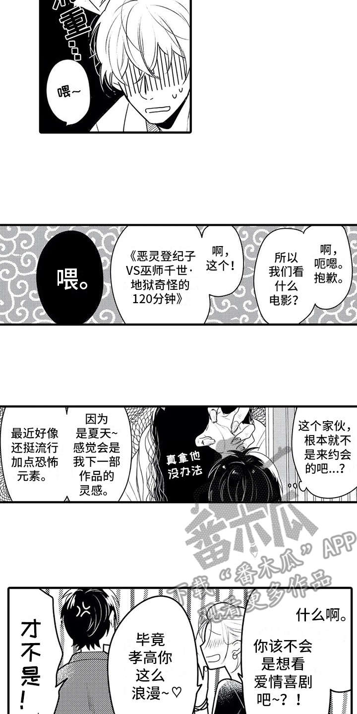 《如他所说》漫画最新章节第9章：集中不了免费下拉式在线观看章节第【9】张图片