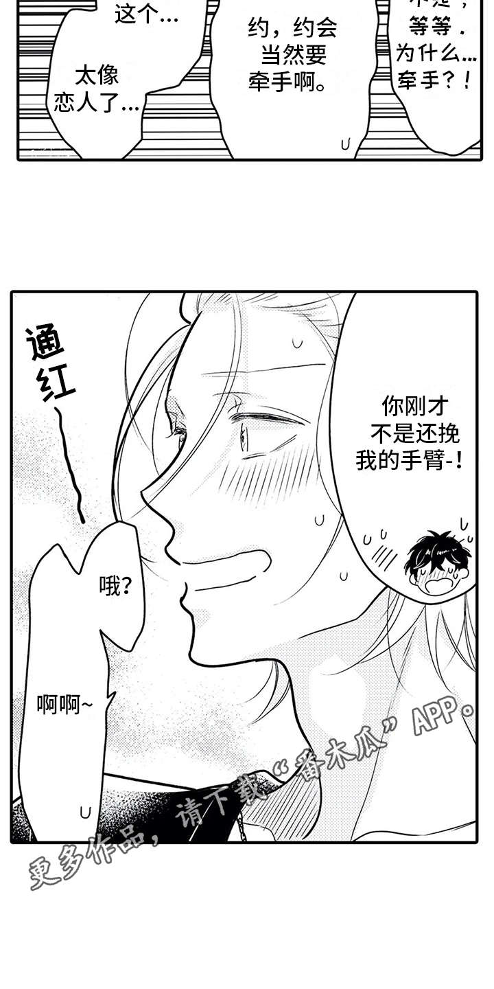 《如他所说》漫画最新章节第10章：难为情免费下拉式在线观看章节第【7】张图片