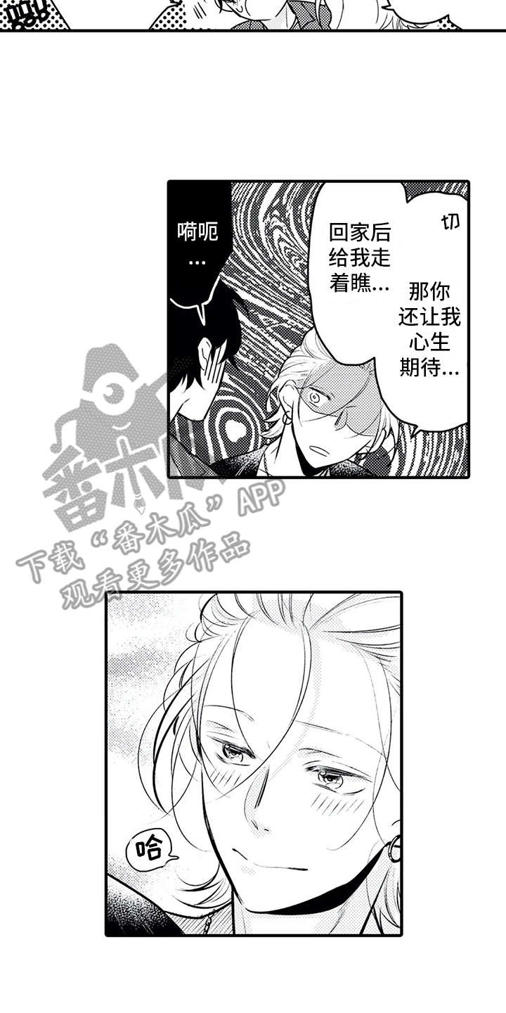 《如他所说》漫画最新章节第10章：难为情免费下拉式在线观看章节第【4】张图片