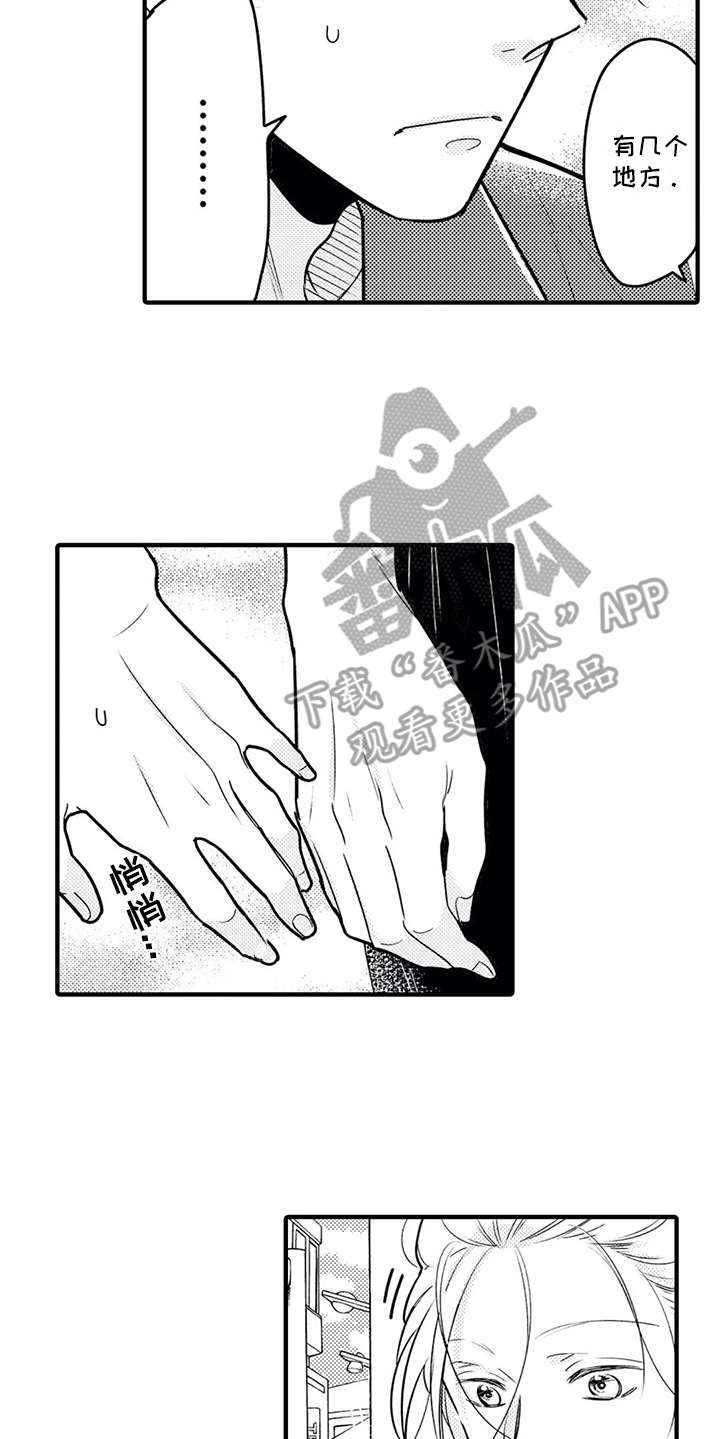 《如他所说》漫画最新章节第10章：难为情免费下拉式在线观看章节第【9】张图片