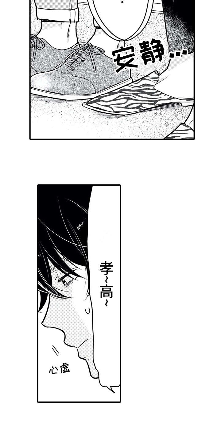 《如他所说》漫画最新章节第11章：脸红免费下拉式在线观看章节第【6】张图片