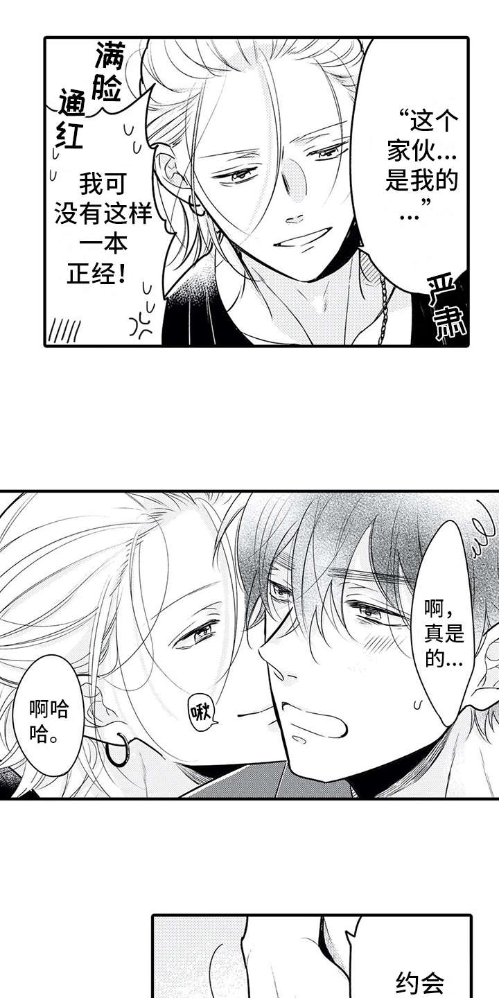 《如他所说》漫画最新章节第11章：脸红免费下拉式在线观看章节第【3】张图片