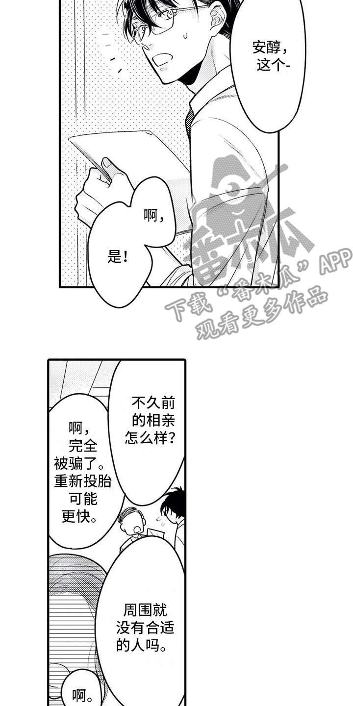 《如他所说》漫画最新章节第12章：挂饰免费下拉式在线观看章节第【4】张图片