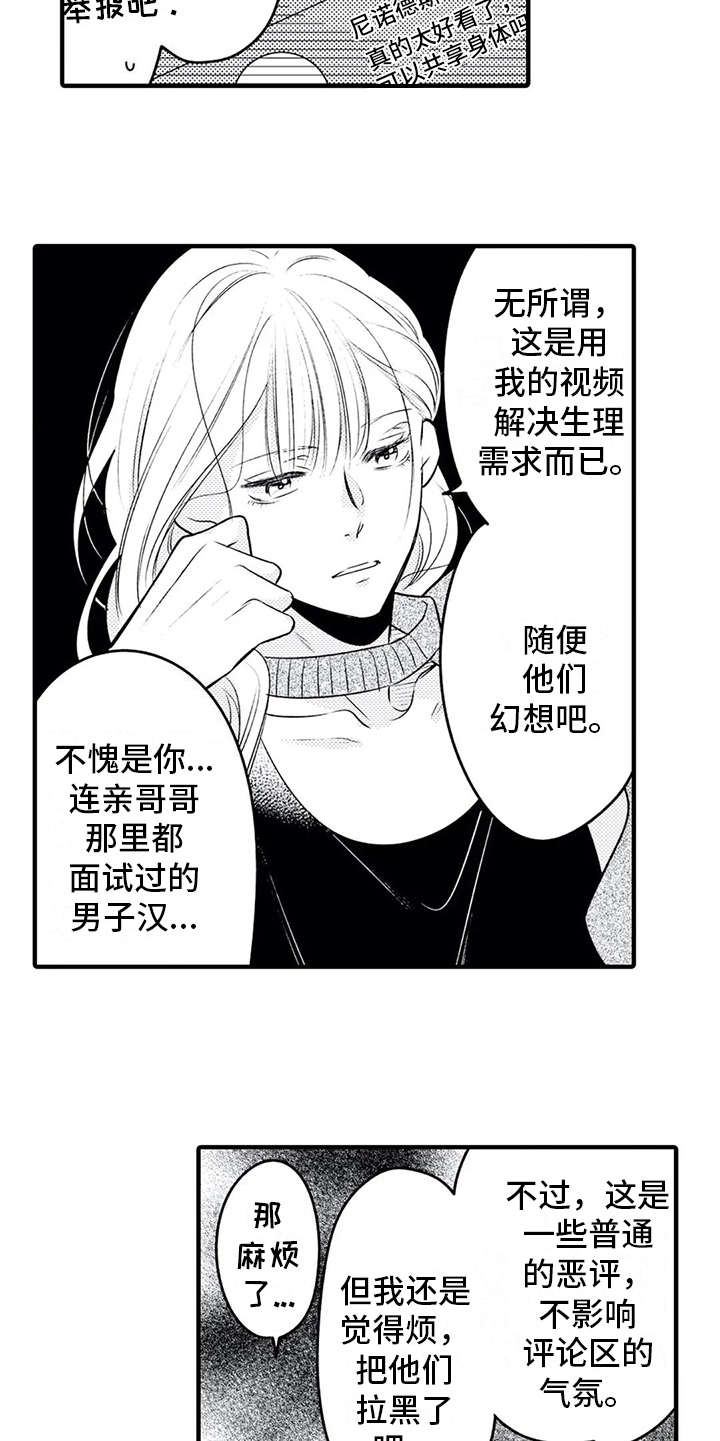 《如他所说》漫画最新章节第13章：博主免费下拉式在线观看章节第【5】张图片