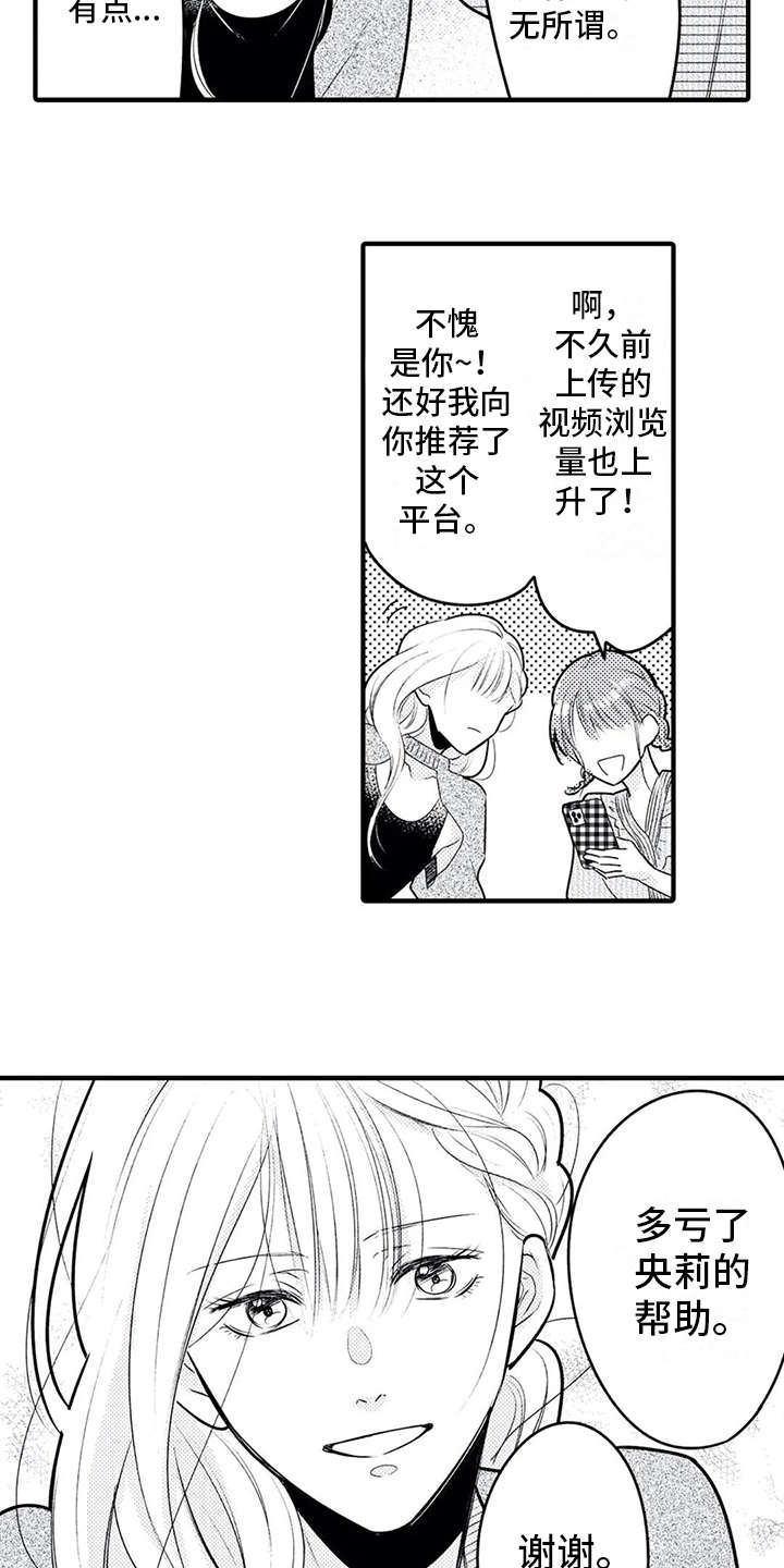 《如他所说》漫画最新章节第13章：博主免费下拉式在线观看章节第【7】张图片