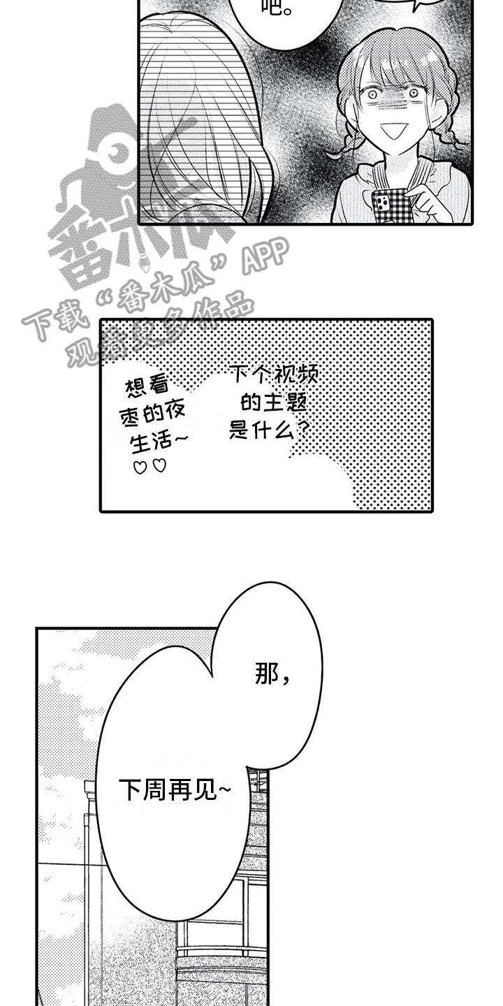 《如他所说》漫画最新章节第13章：博主免费下拉式在线观看章节第【4】张图片