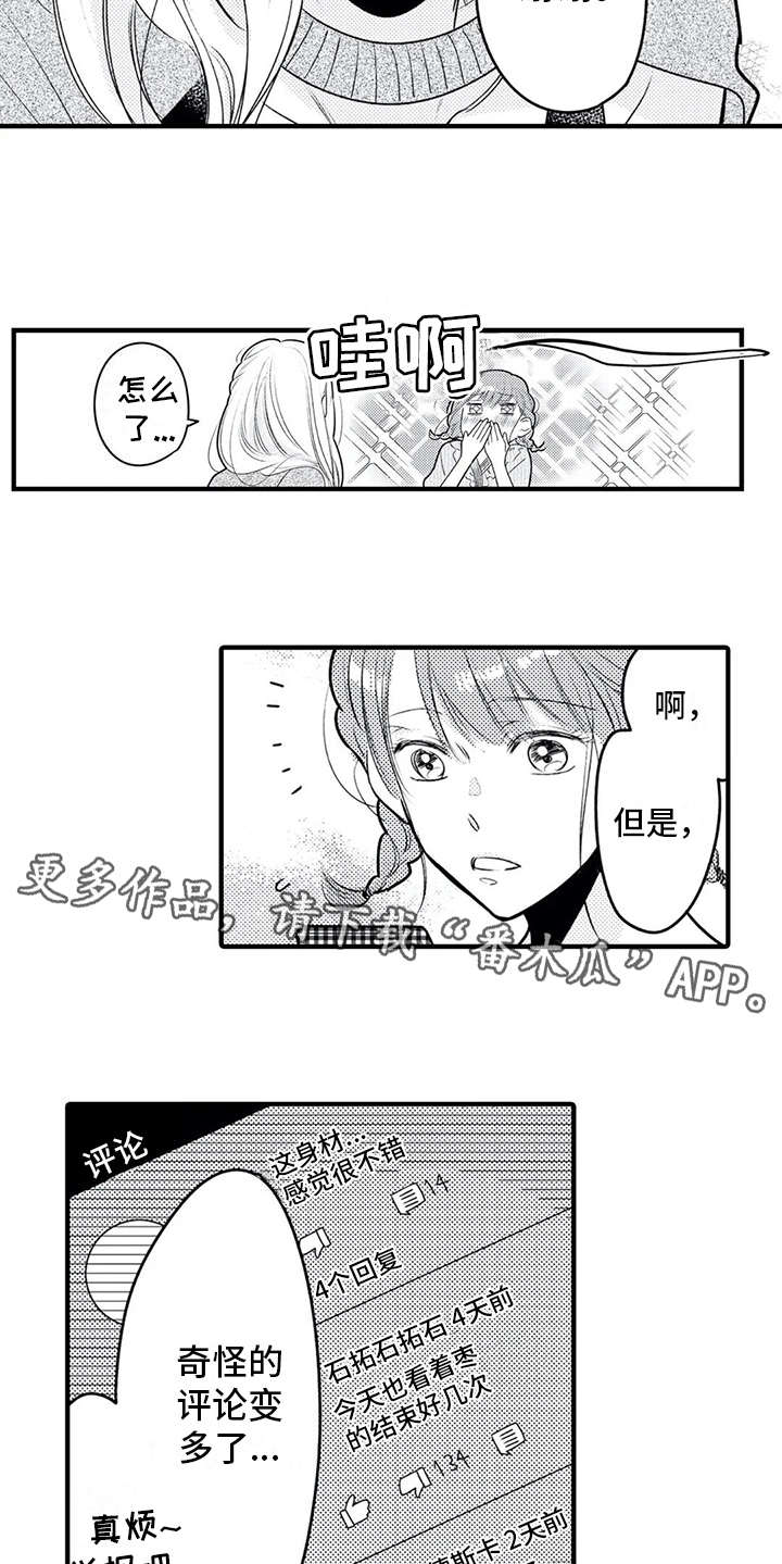 《如他所说》漫画最新章节第13章：博主免费下拉式在线观看章节第【6】张图片