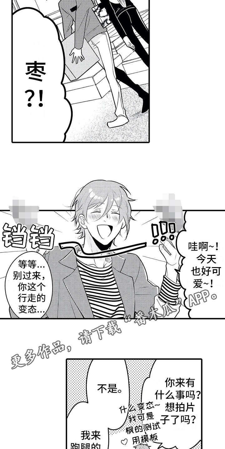 《如他所说》漫画最新章节第14章：跑腿免费下拉式在线观看章节第【7】张图片