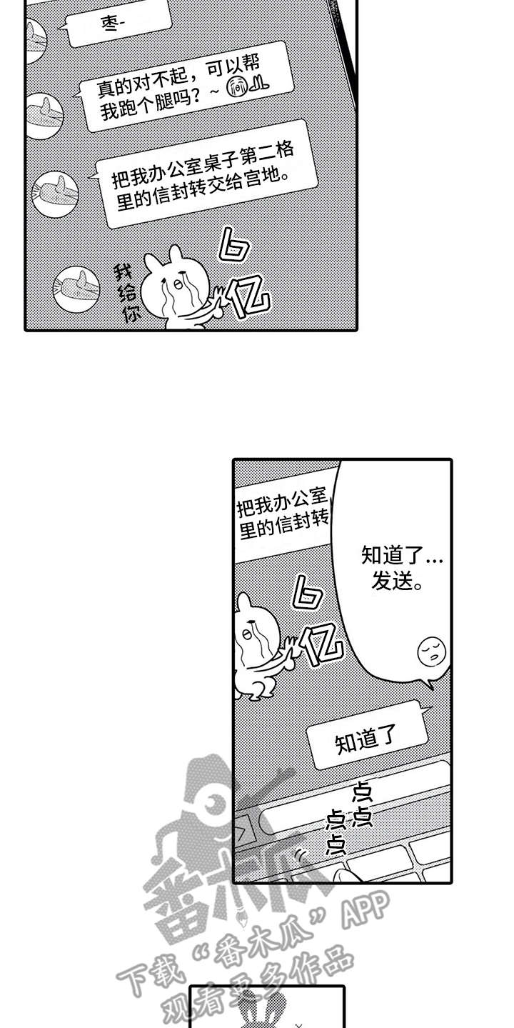 《如他所说》漫画最新章节第14章：跑腿免费下拉式在线观看章节第【10】张图片