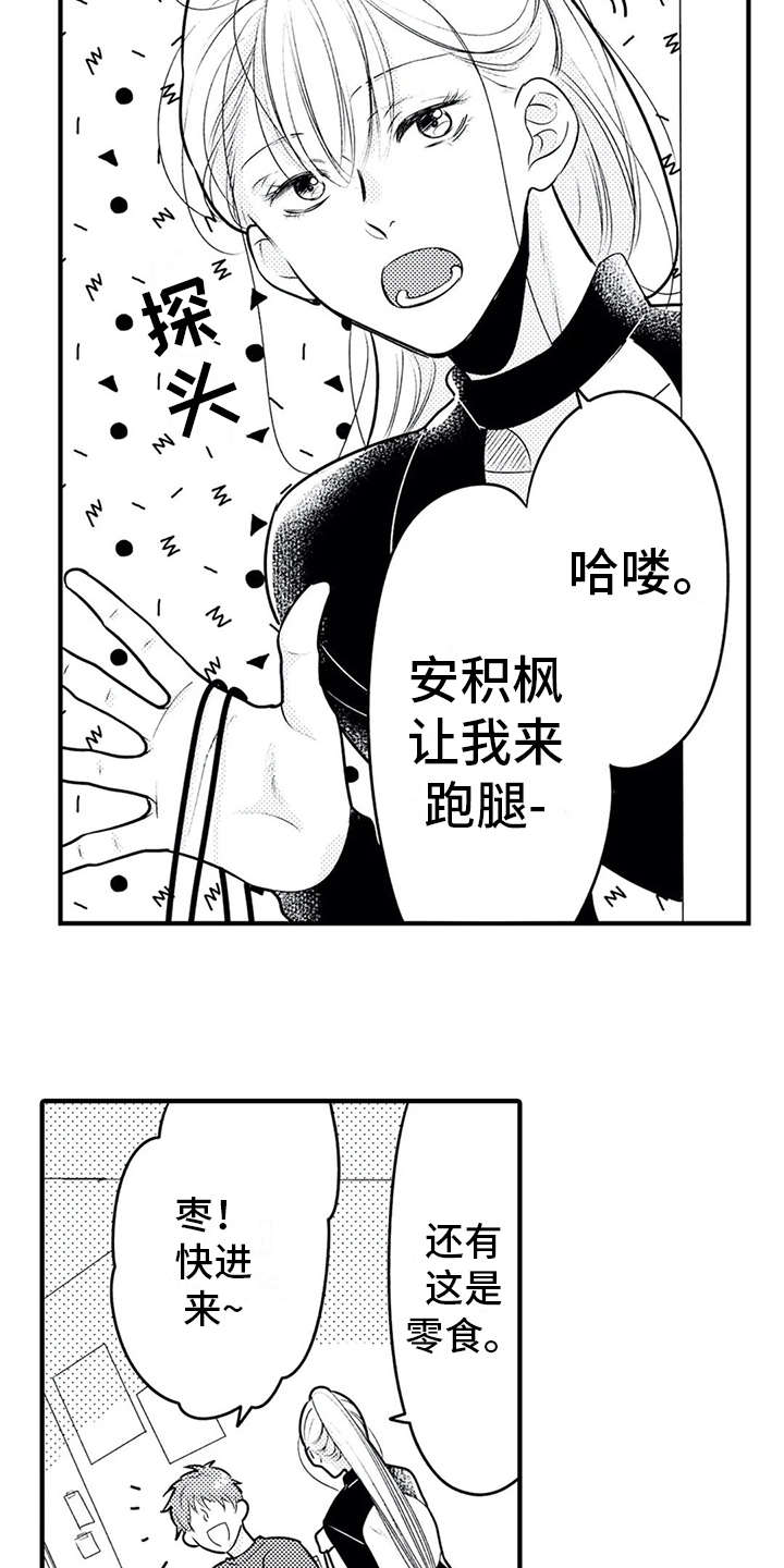 《如他所说》漫画最新章节第14章：跑腿免费下拉式在线观看章节第【8】张图片