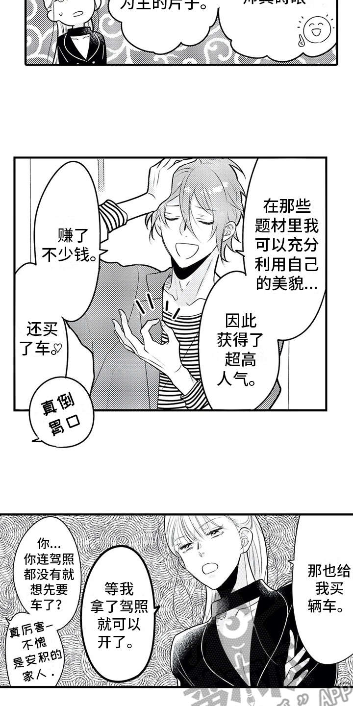 《如他所说》漫画最新章节第14章：跑腿免费下拉式在线观看章节第【5】张图片