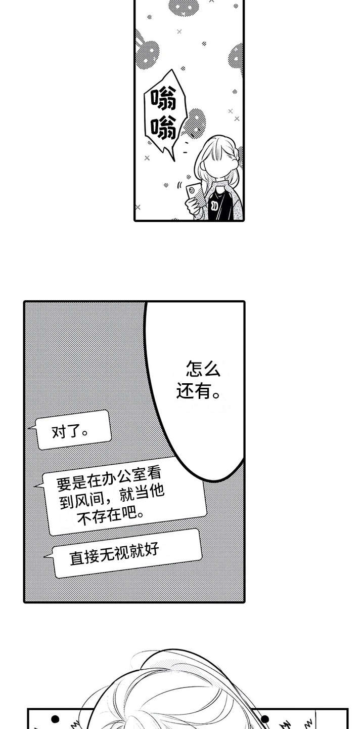 《如他所说》漫画最新章节第14章：跑腿免费下拉式在线观看章节第【9】张图片