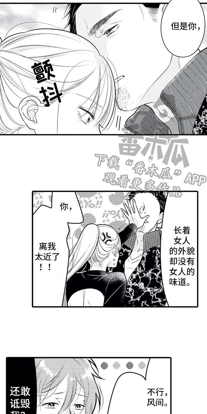 《如他所说》漫画最新章节第14章：跑腿免费下拉式在线观看章节第【2】张图片