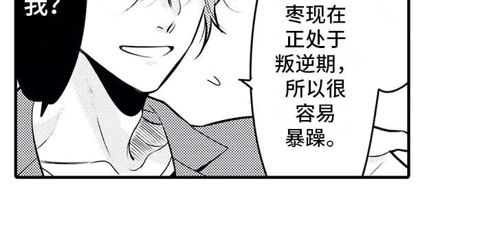 《如他所说》漫画最新章节第14章：跑腿免费下拉式在线观看章节第【1】张图片