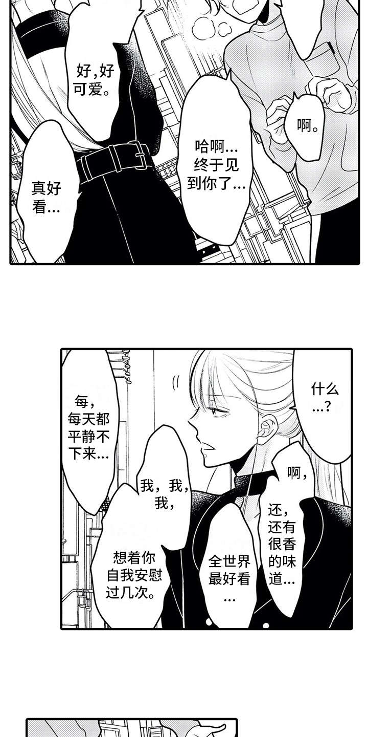 《如他所说》漫画最新章节第15章：粉丝免费下拉式在线观看章节第【11】张图片