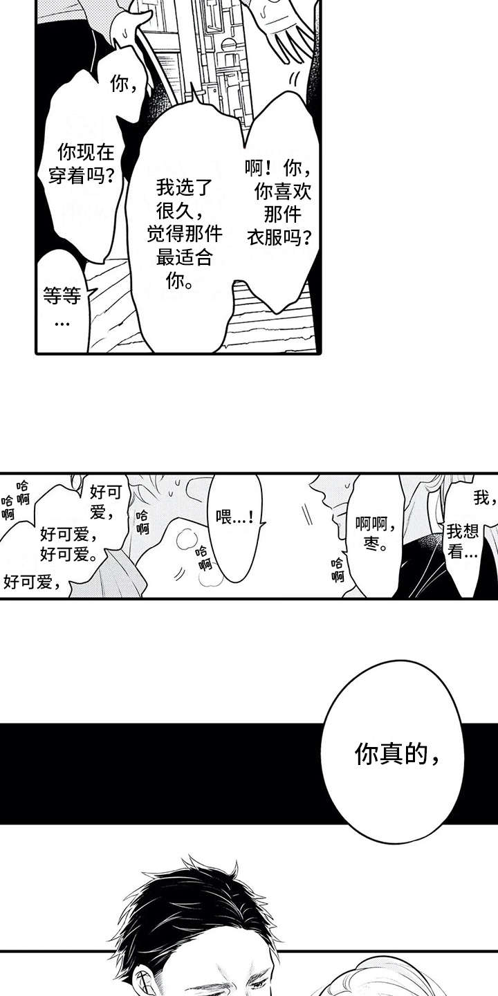 《如他所说》漫画最新章节第15章：粉丝免费下拉式在线观看章节第【10】张图片