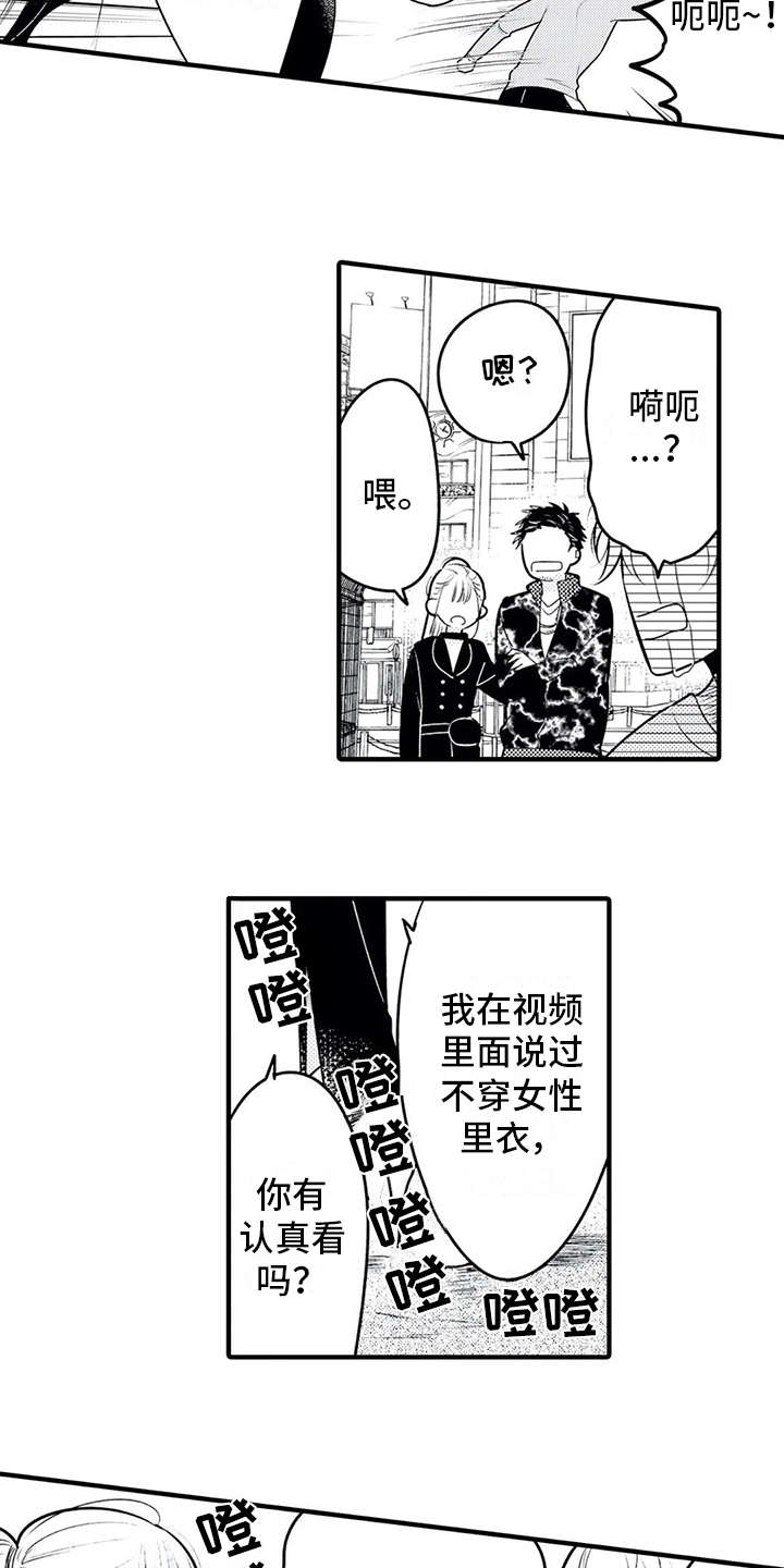 《如他所说》漫画最新章节第15章：粉丝免费下拉式在线观看章节第【5】张图片