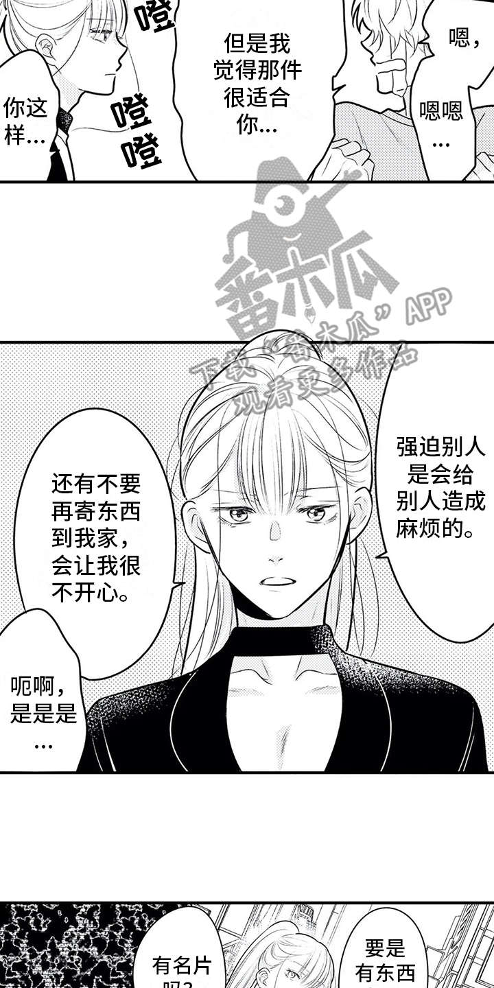 《如他所说》漫画最新章节第15章：粉丝免费下拉式在线观看章节第【4】张图片