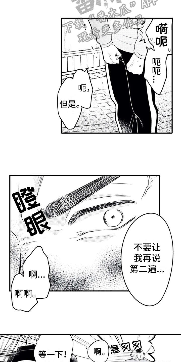 《如他所说》漫画最新章节第15章：粉丝免费下拉式在线观看章节第【6】张图片