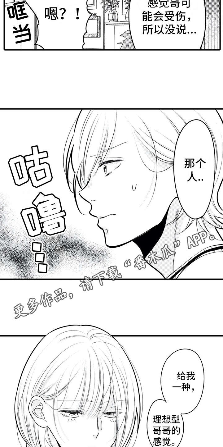 《如他所说》漫画最新章节第16章：安全感免费下拉式在线观看章节第【8】张图片