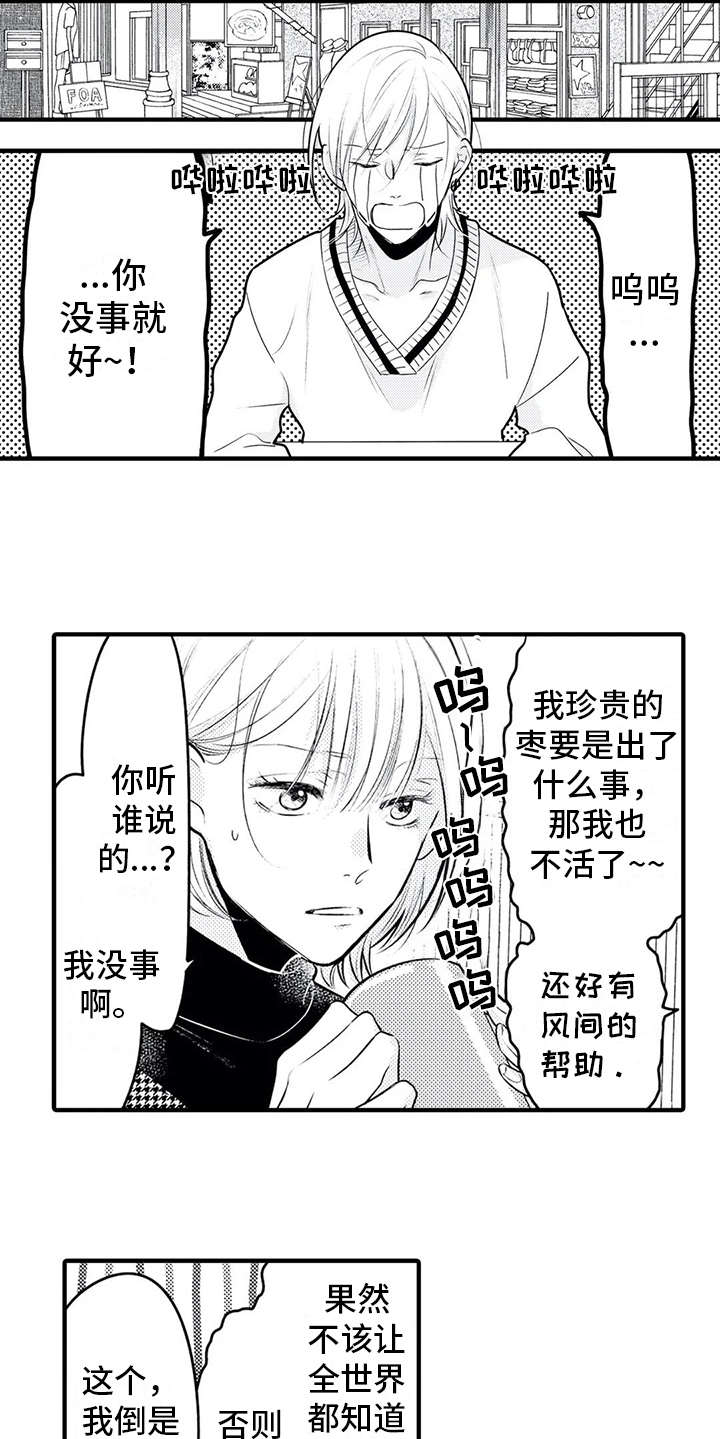 《如他所说》漫画最新章节第16章：安全感免费下拉式在线观看章节第【11】张图片