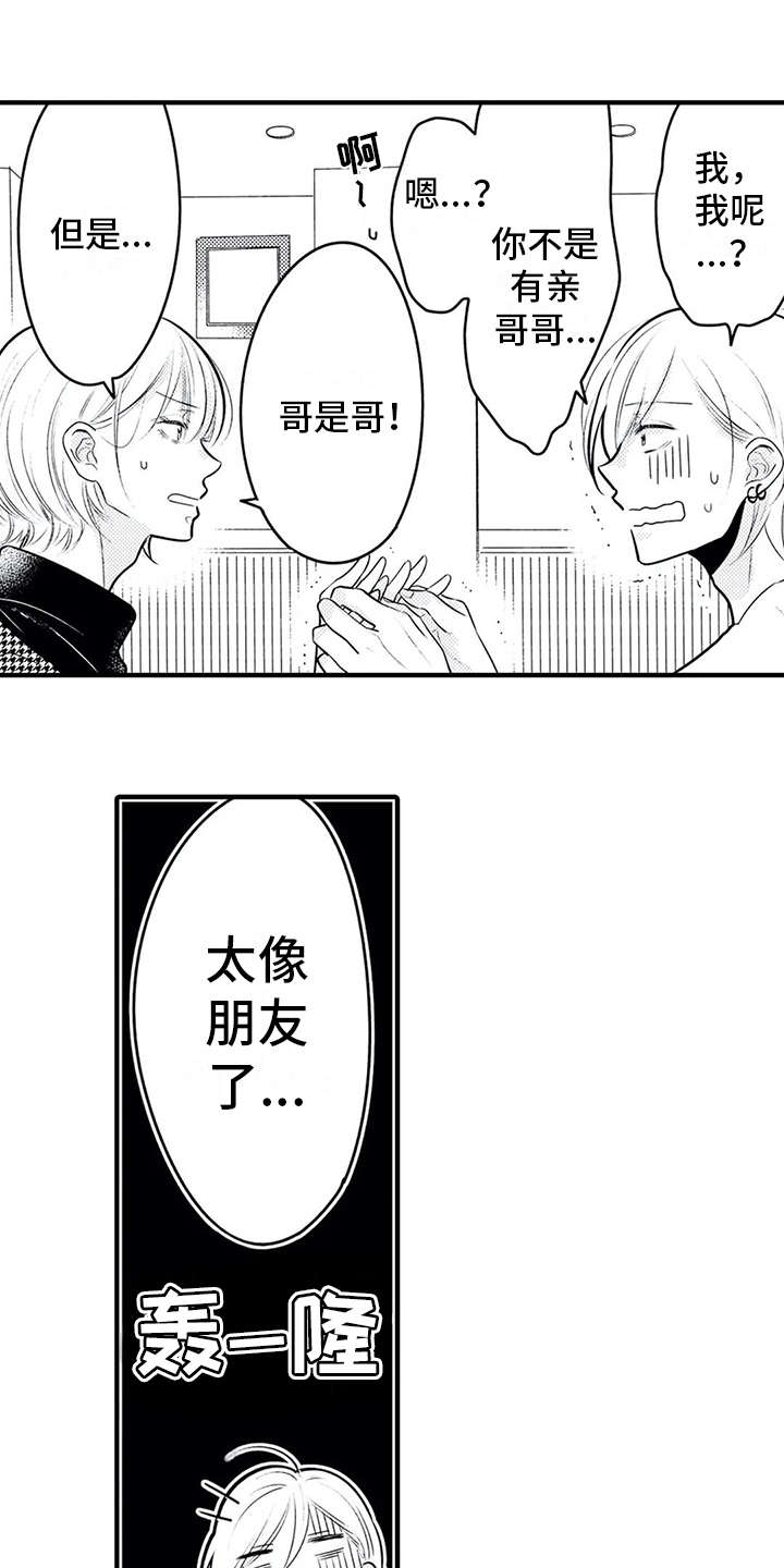 《如他所说》漫画最新章节第16章：安全感免费下拉式在线观看章节第【6】张图片