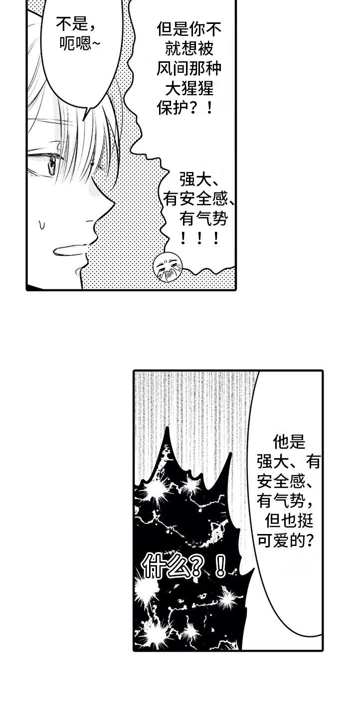 《如他所说》漫画最新章节第16章：安全感免费下拉式在线观看章节第【4】张图片